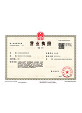 耒阳营业执照副本